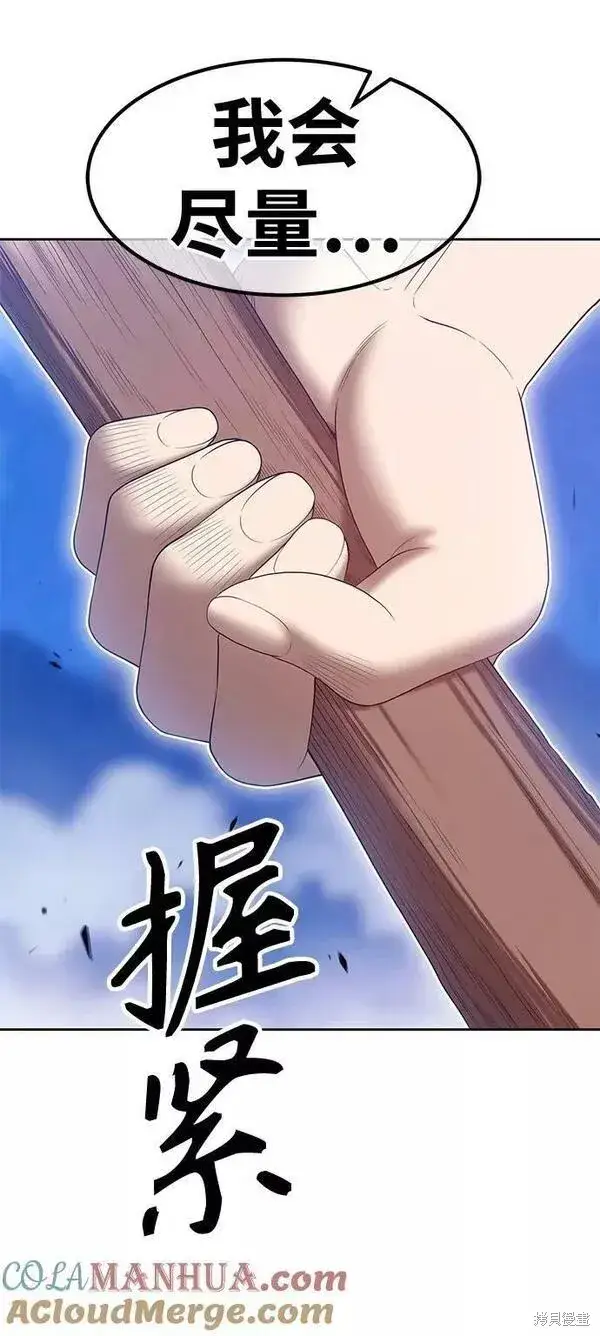 漫画《99强化木棍》第59话第89张图