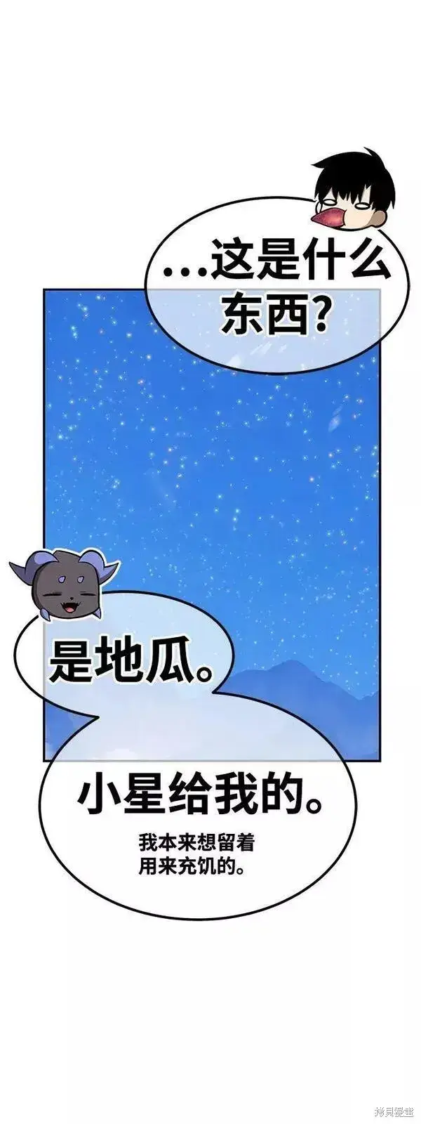漫画《99强化木棍》第60话第127张图