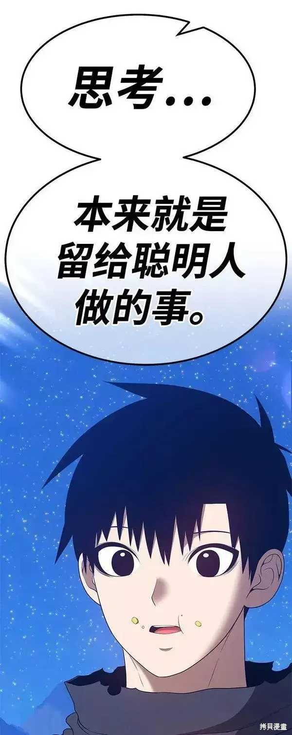 漫画《99强化木棍》第60话第132张图