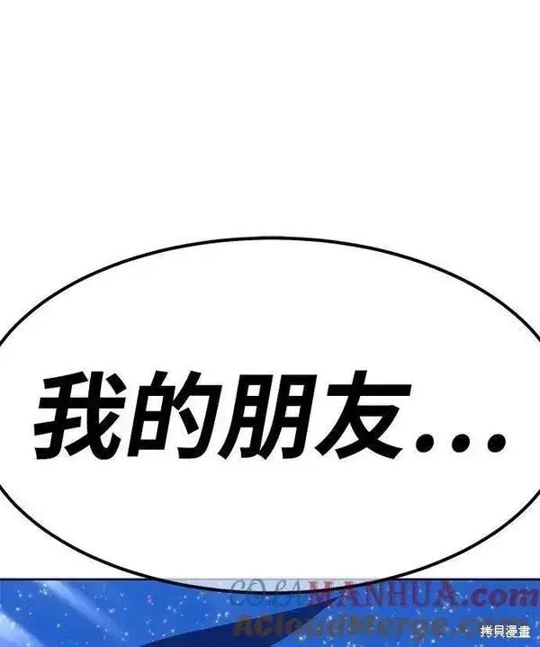 漫画《99强化木棍》第60话第21张图