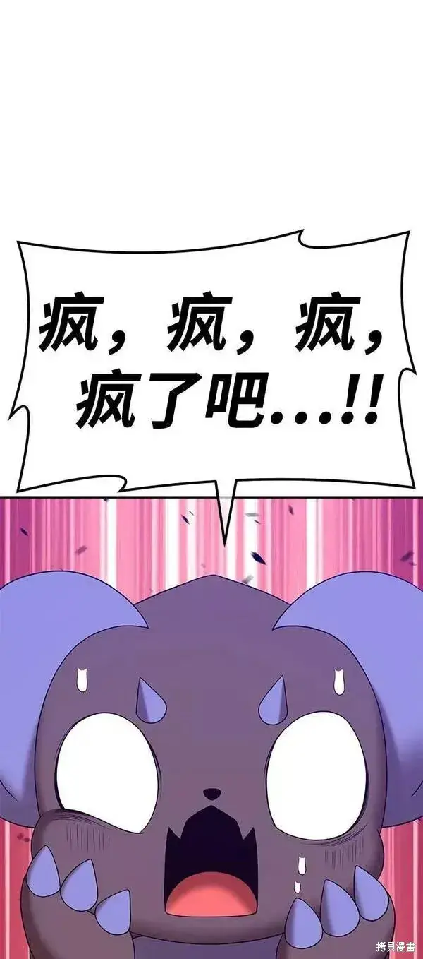 漫画《99强化木棍》第60话第234张图