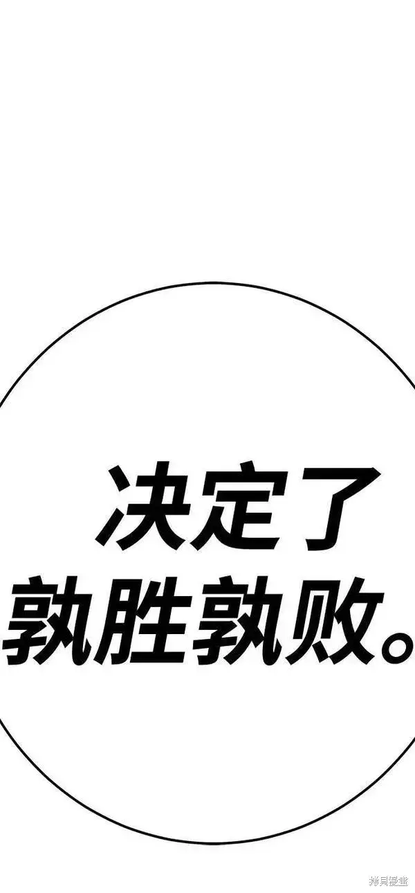 漫画《99强化木棍》第60话第26张图