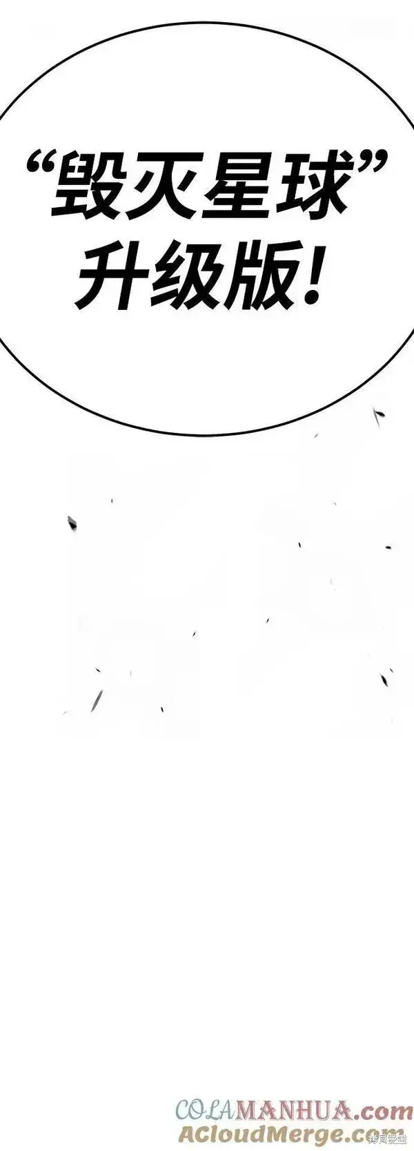 漫画《99强化木棍》第60话第269张图