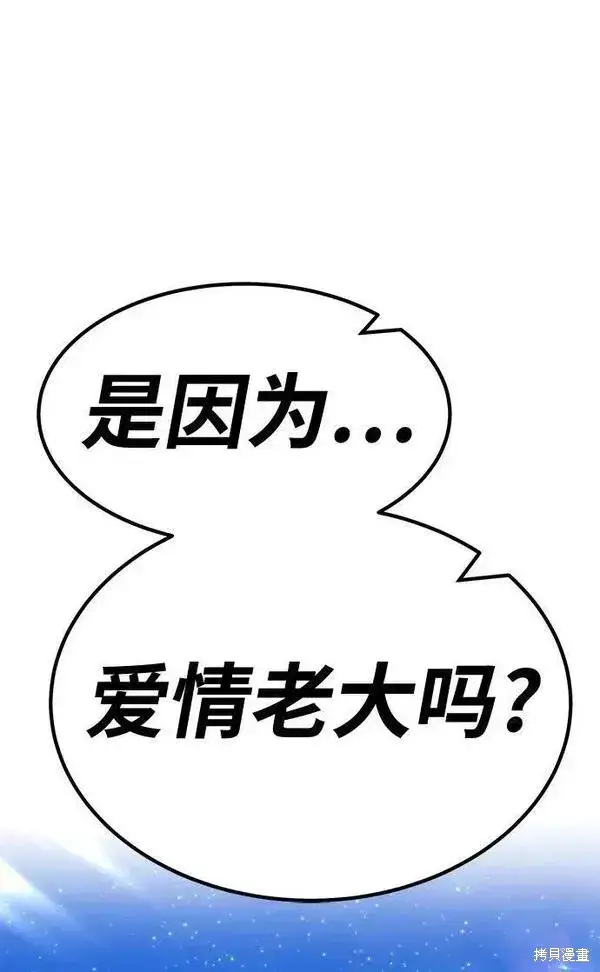 漫画《99强化木棍》第60话第90张图