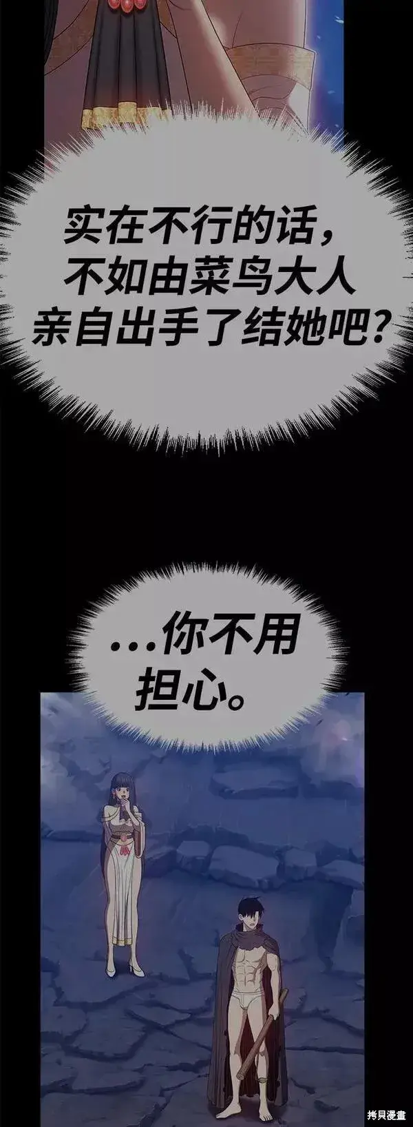 漫画《99强化木棍》第60话第94张图
