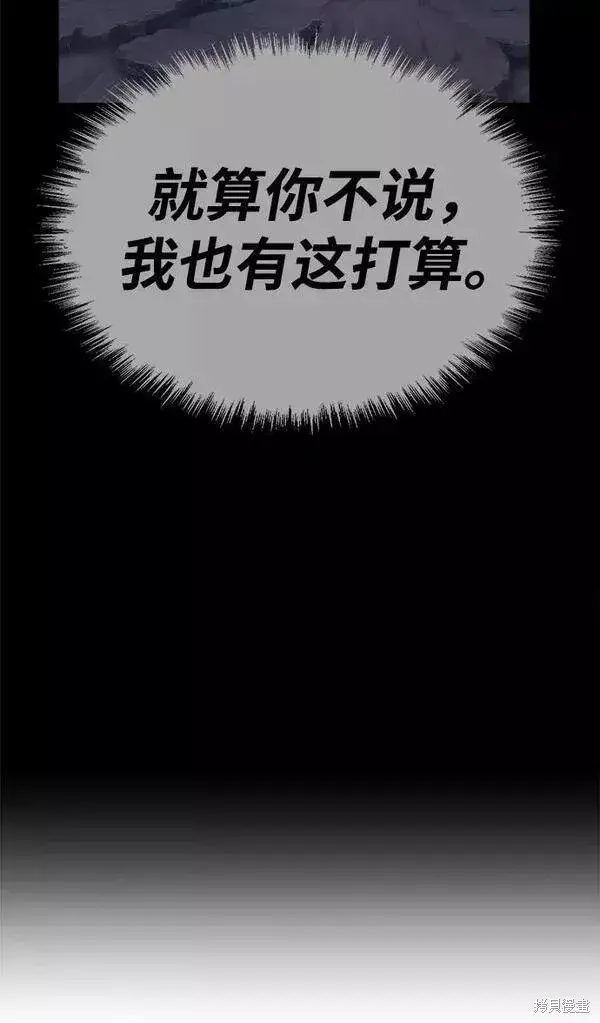 漫画《99强化木棍》第60话第95张图