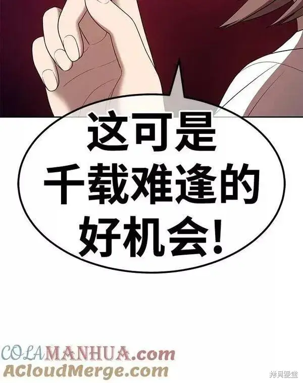 漫画《99强化木棍》第61话第121张图