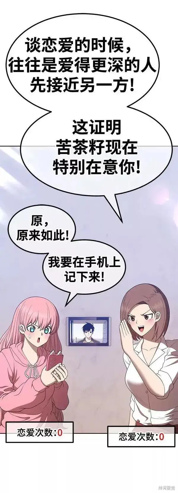 漫画《99强化木棍》第61话第122张图