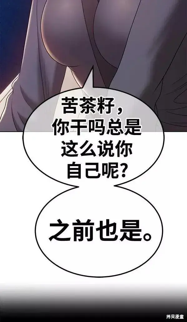 漫画《99强化木棍》第61话第183张图