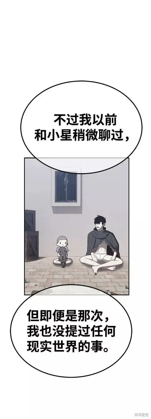 漫画《99强化木棍》第61话第227张图