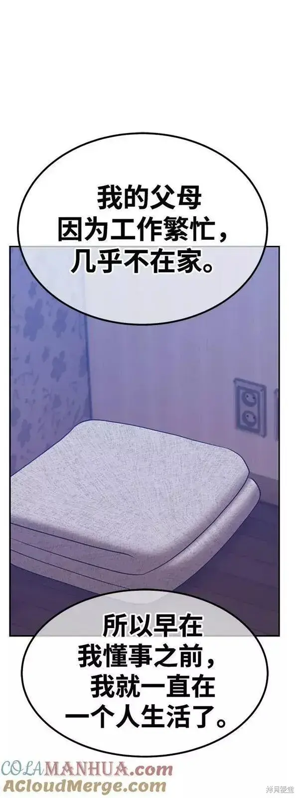 漫画《99强化木棍》第61话第237张图
