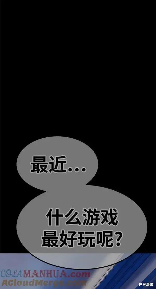 漫画《99强化木棍》第61话第253张图
