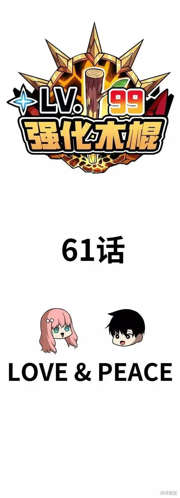 漫画《99强化木棍》第61话第270张图