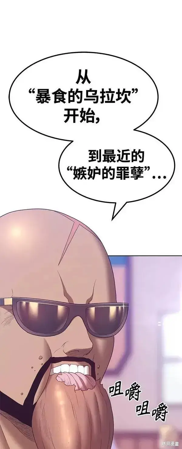 漫画《99强化木棍》第61话第28张图
