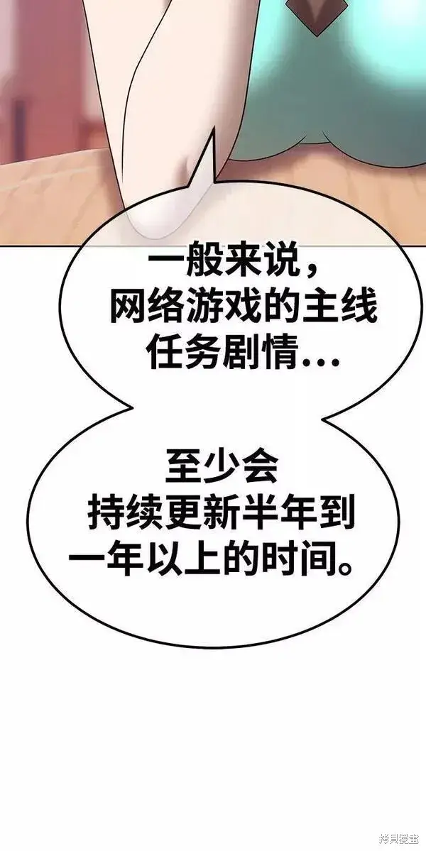 漫画《99强化木棍》第61话第31张图