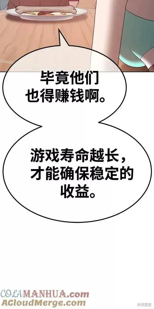 漫画《99强化木棍》第61话第33张图