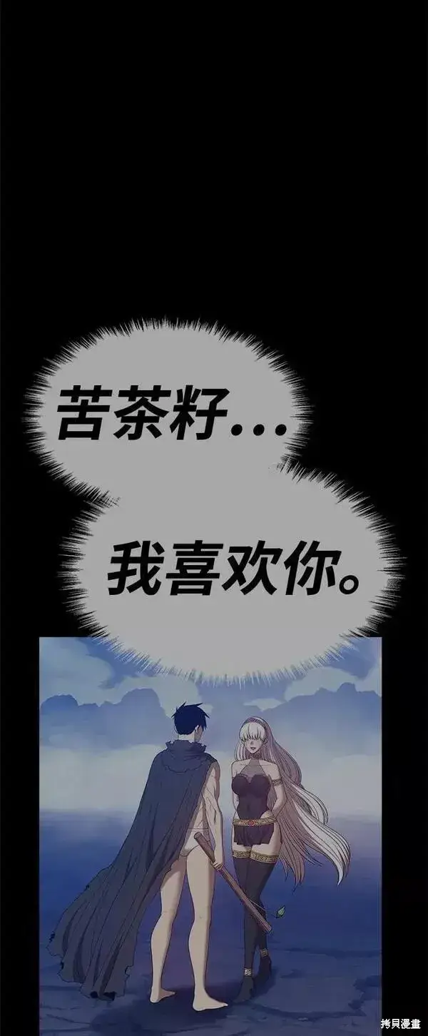 漫画《99强化木棍》第61话第67张图