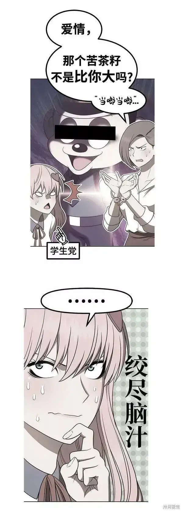 漫画《99强化木棍》第61话第83张图