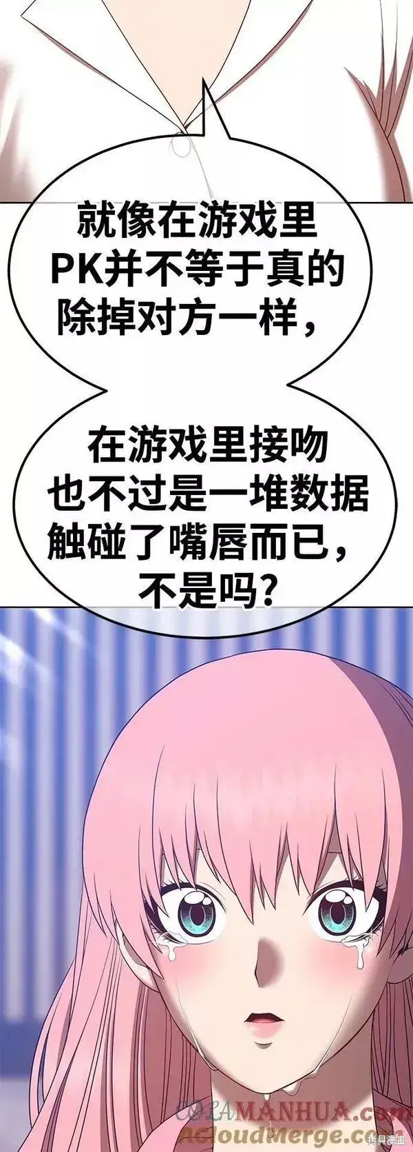 漫画《99强化木棍》第61话第97张图