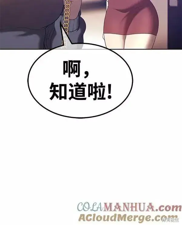 漫画《99强化木棍》第62话第141张图