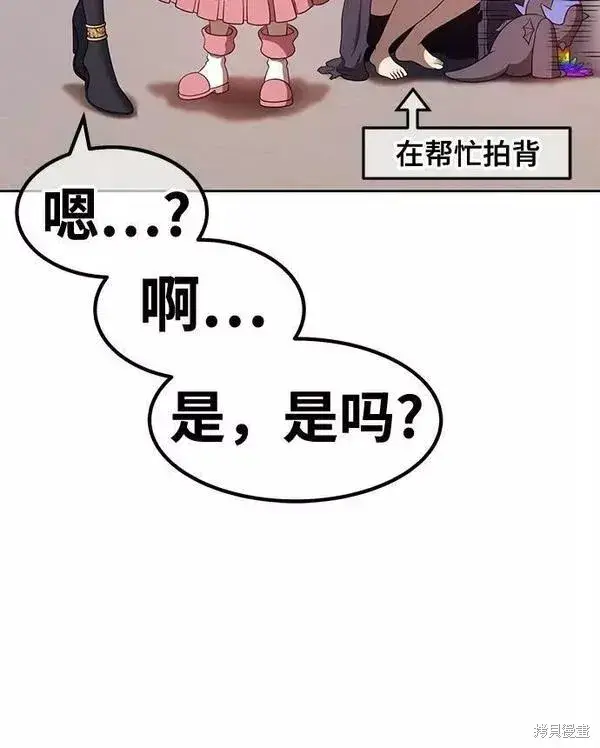 漫画《99强化木棍》第62话第243张图