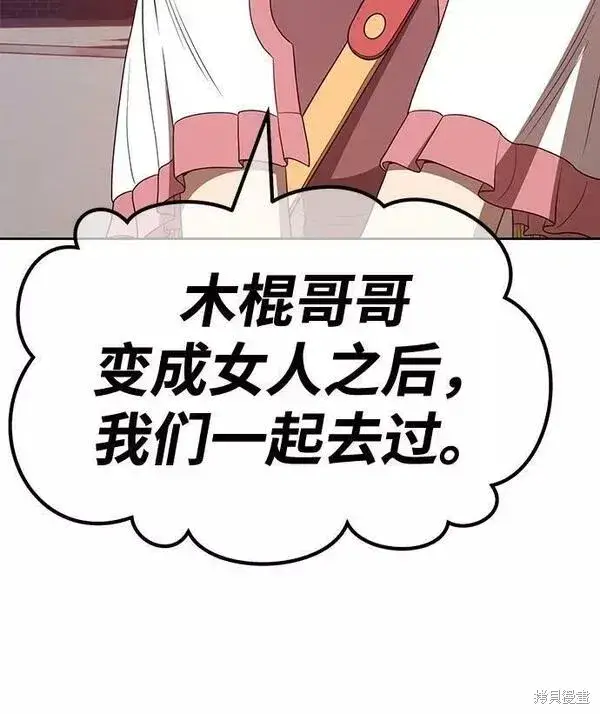 漫画《99强化木棍》第62话第258张图