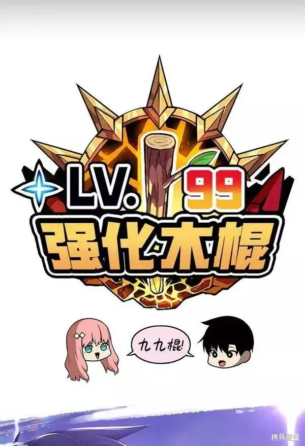 漫画《99强化木棍》第62话第27张图