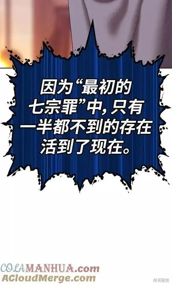 漫画《99强化木棍》第63话第101张图