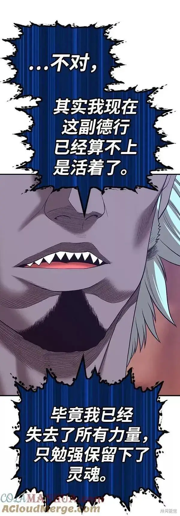漫画《99强化木棍》第63话第105张图