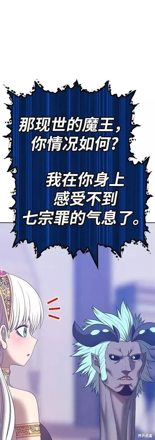 漫画《99强化木棍》第63话第111张图