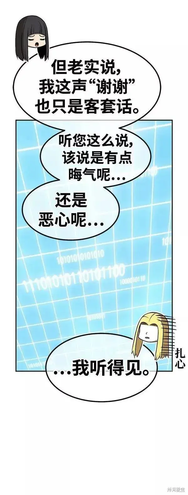 漫画《99强化木棍》第63话第148张图
