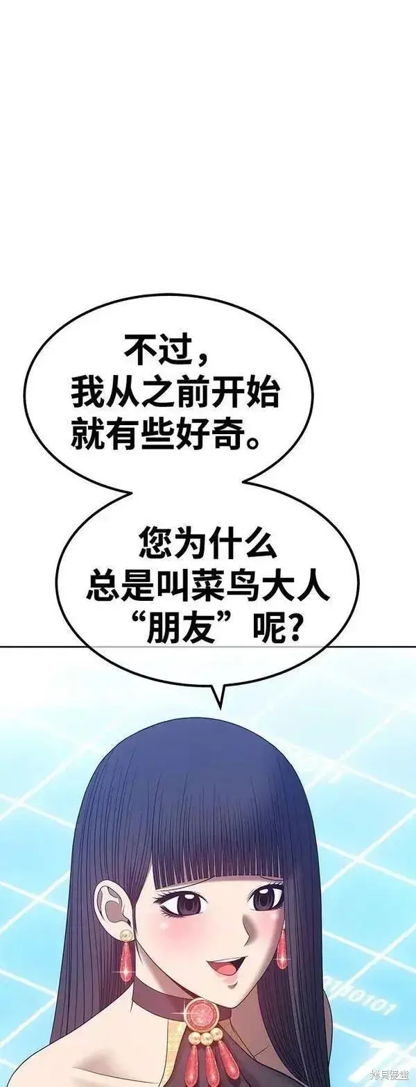 漫画《99强化木棍》第63话第152张图
