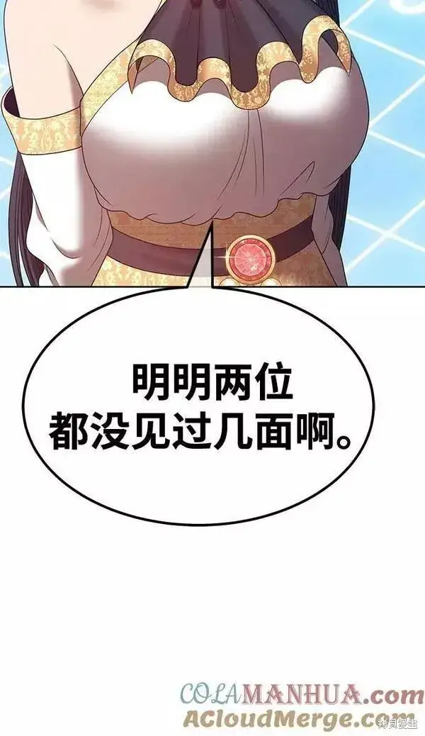 漫画《99强化木棍》第63话第153张图