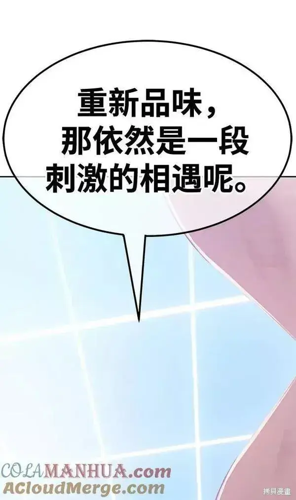 漫画《99强化木棍》第63话第193张图