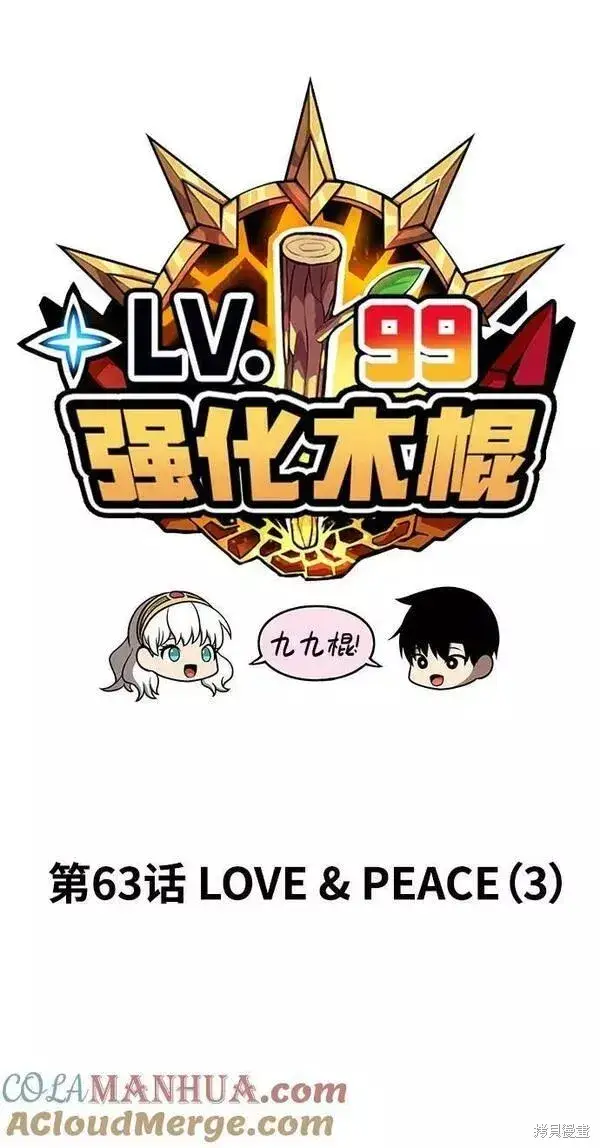 漫画《99强化木棍》第63话第29张图