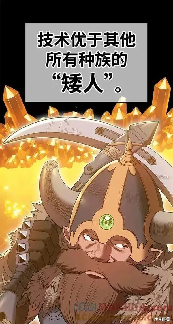 漫画《99强化木棍》第63话第57张图