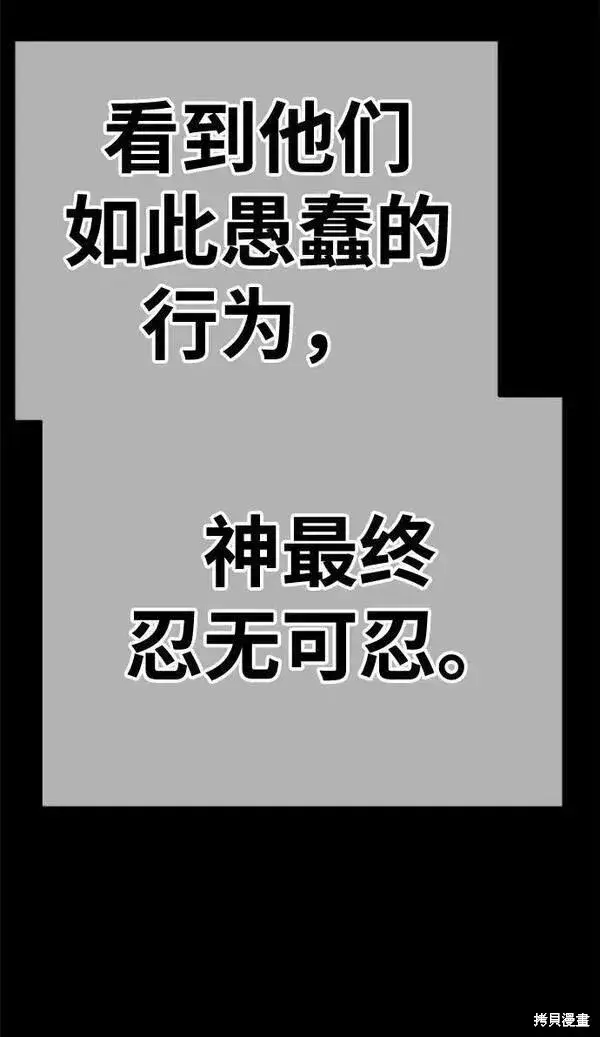 漫画《99强化木棍》第63话第84张图