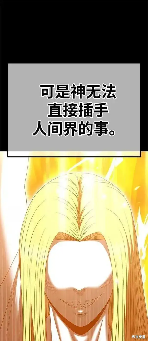 漫画《99强化木棍》第63话第88张图