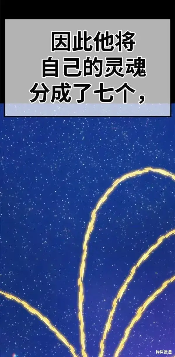 漫画《99强化木棍》第63话第90张图