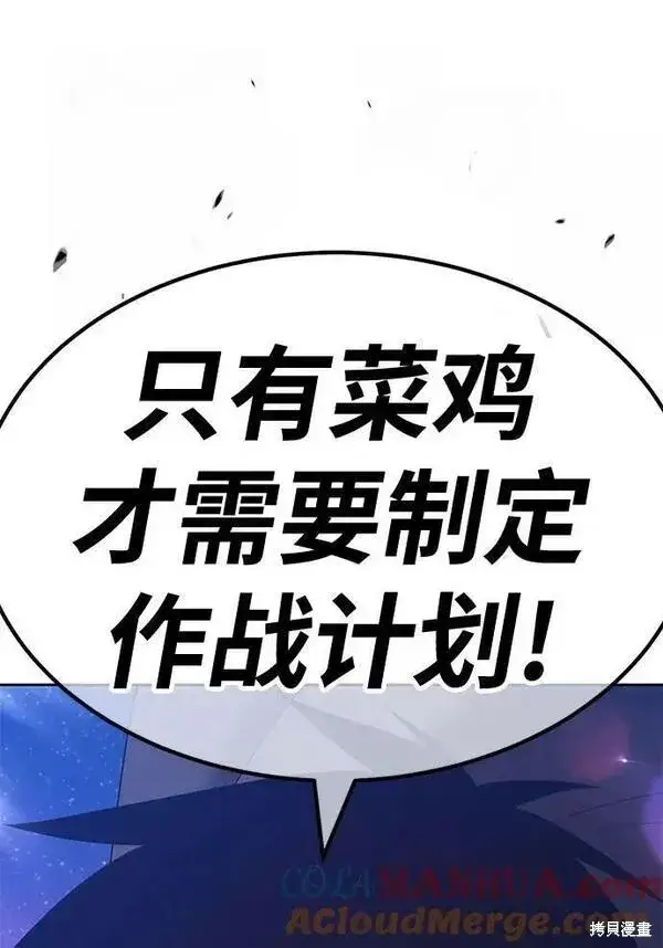 漫画《99强化木棍》第64话第105张图