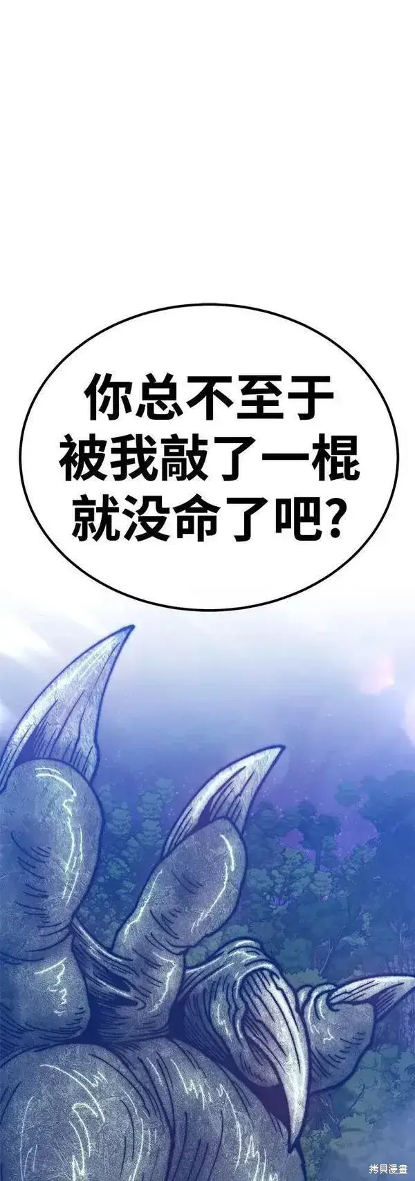 漫画《99强化木棍》第64话第111张图