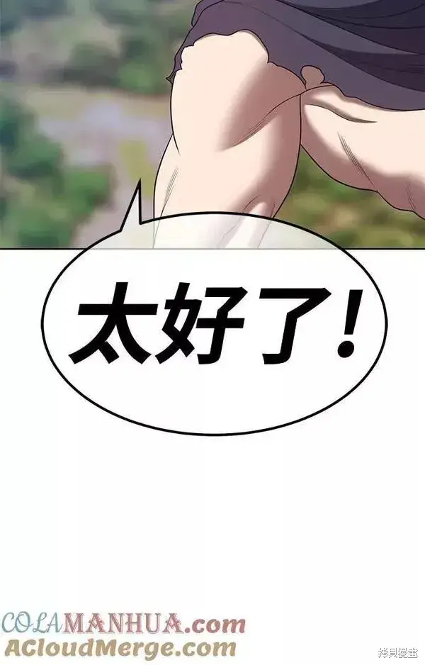 漫画《99强化木棍》第64话第121张图
