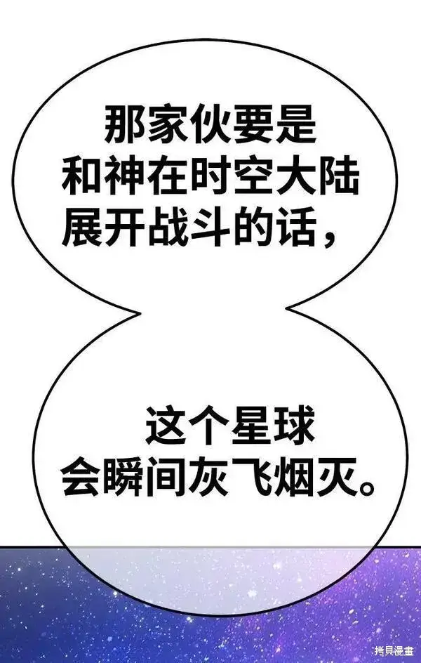 漫画《99强化木棍》第64话第141张图