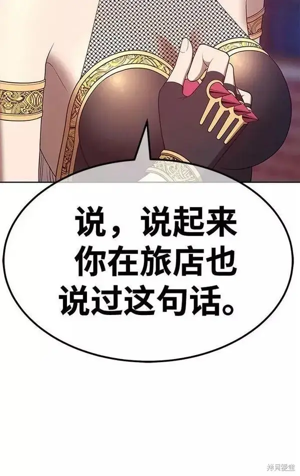漫画《99强化木棍》第64话第241张图