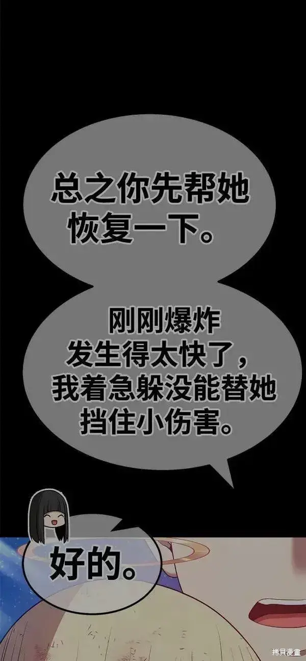 漫画《99强化木棍》第64话第258张图