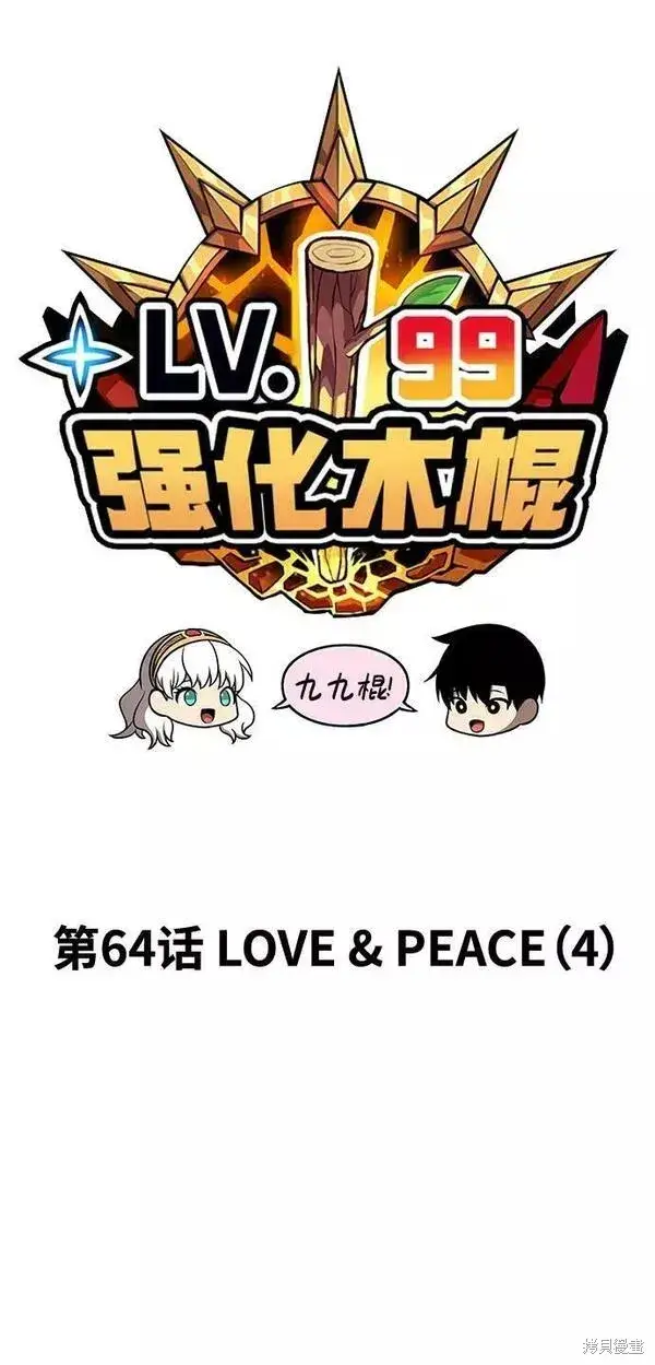 漫画《99强化木棍》第64话第26张图
