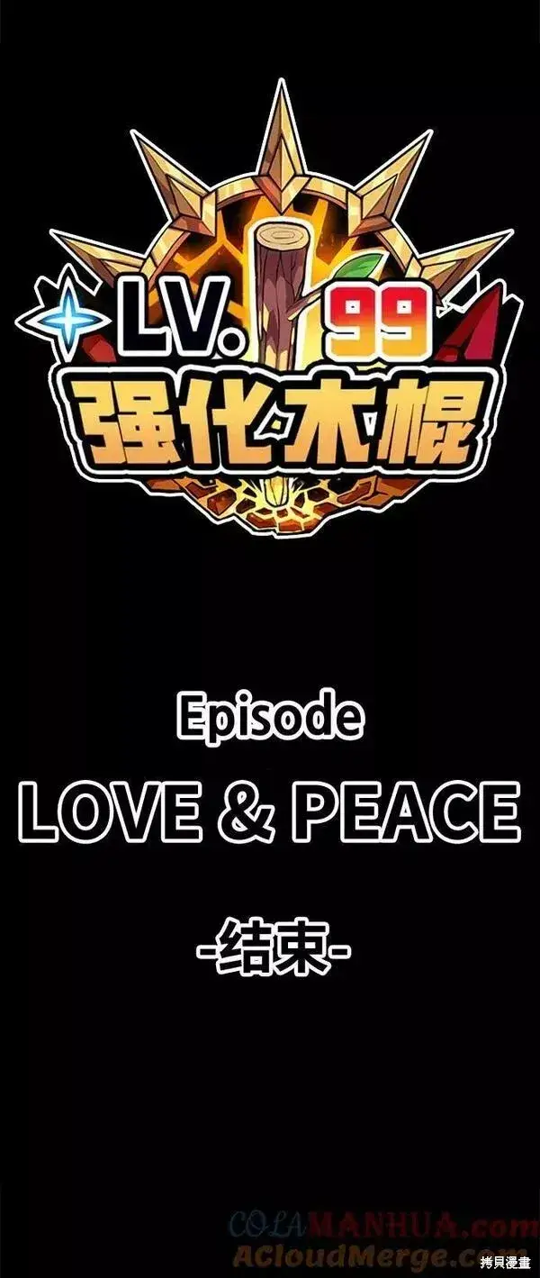 漫画《99强化木棍》第64话第319张图
