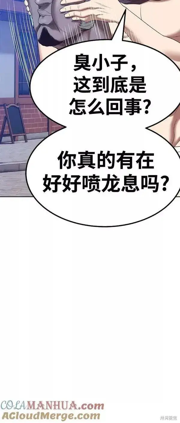 漫画《99强化木棍》第64话第41张图