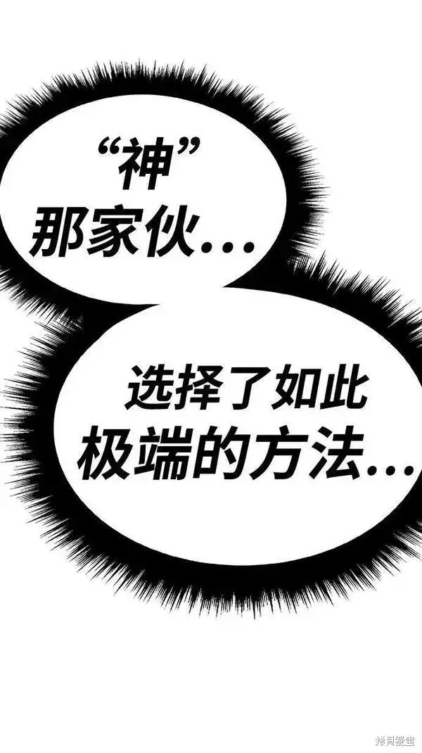 漫画《99强化木棍》第64话第86张图