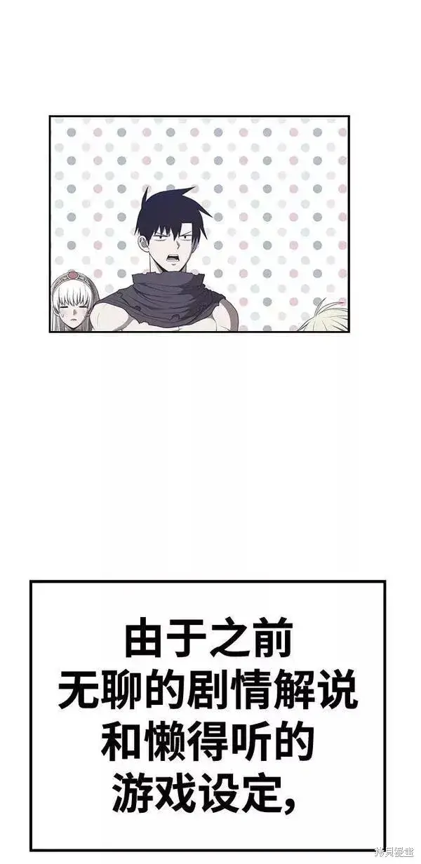 漫画《99强化木棍》第64话第96张图